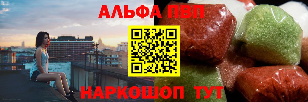A-PVP мука  A PVP крисы CK  А ПВП Соль  Вход с VPN  Апшеронск 
