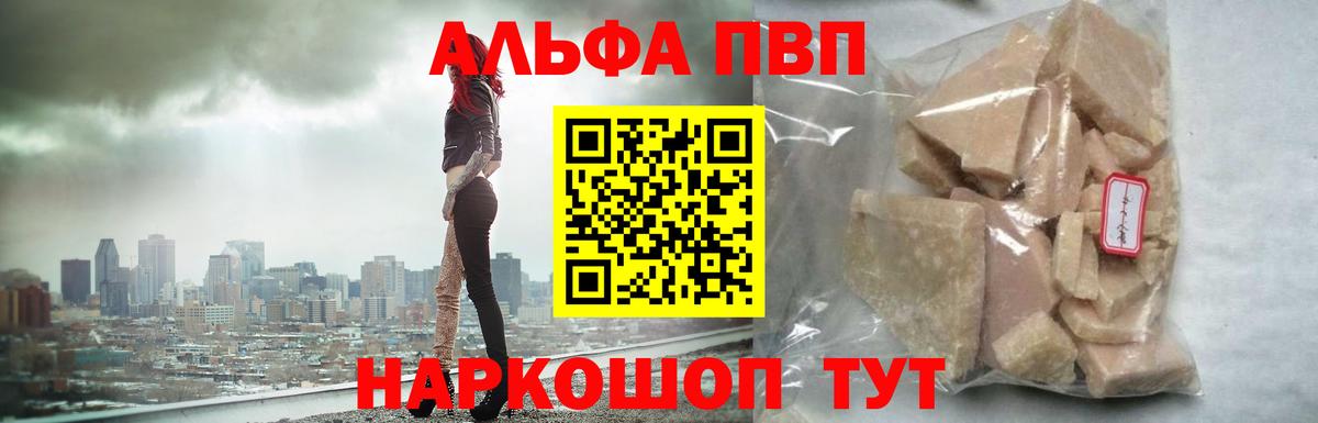 APVP кристаллы Апшеронск