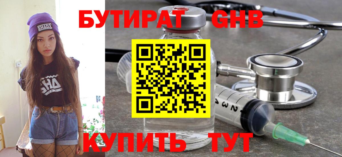 БУТИРАТ жидкий экстази  Апшеронск 