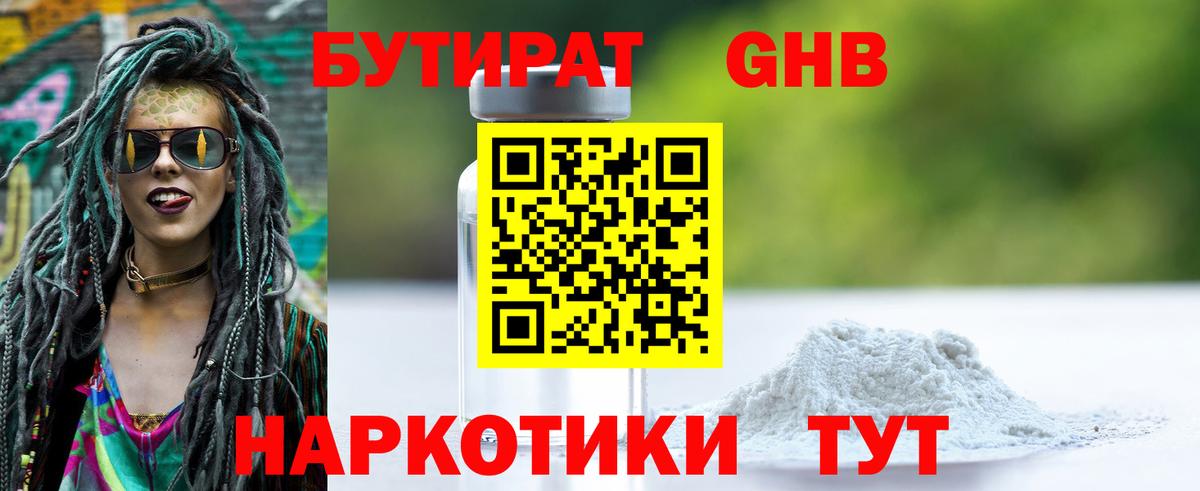 Бутират жидкий экстази Апшеронск