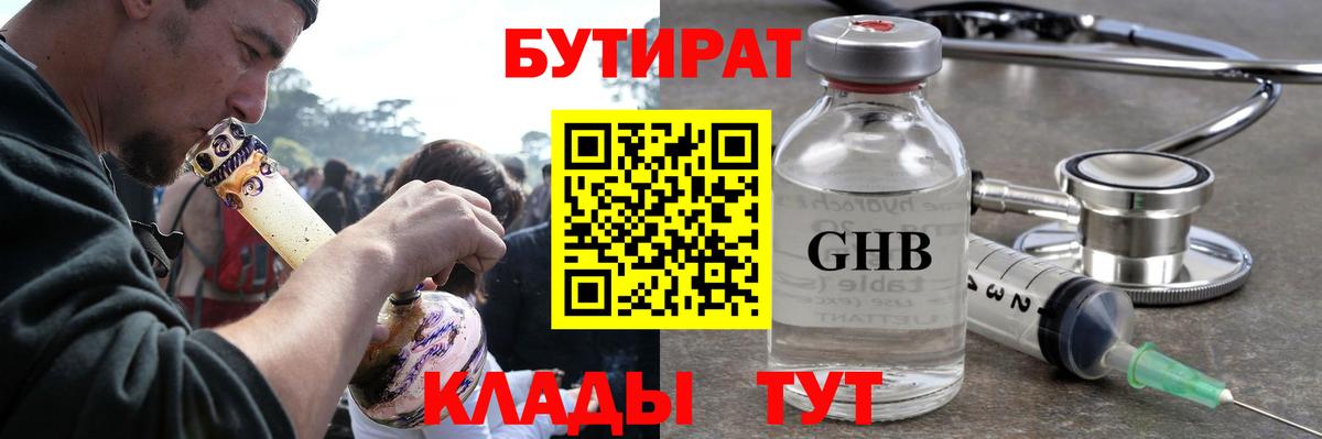 Апшеронск  Бутират BDO  Вход с VPN 