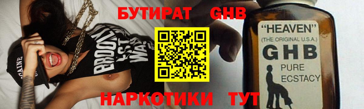 Бутират Butirat Апшеронск