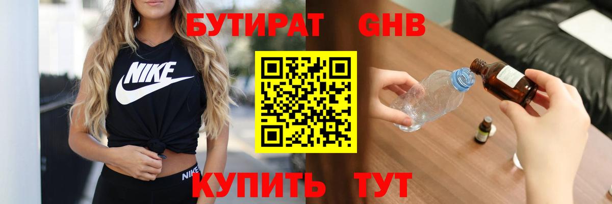 Апшеронск  Бутират 1.4BDO  Вход с VPN 