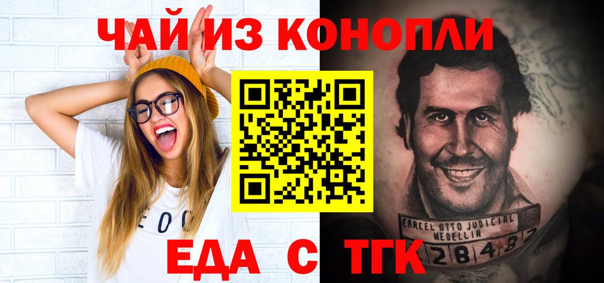 Апшеронск  Еда ТГК марихуана  Вход с VPN 