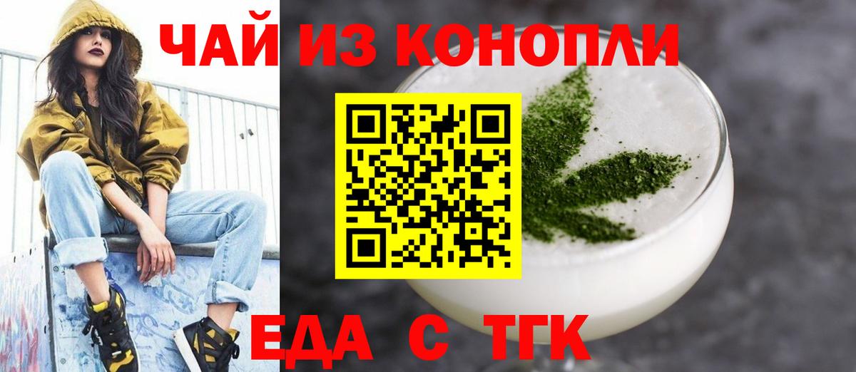 Апшеронск  Печенье с ТГК конопля  Вход с VPN 