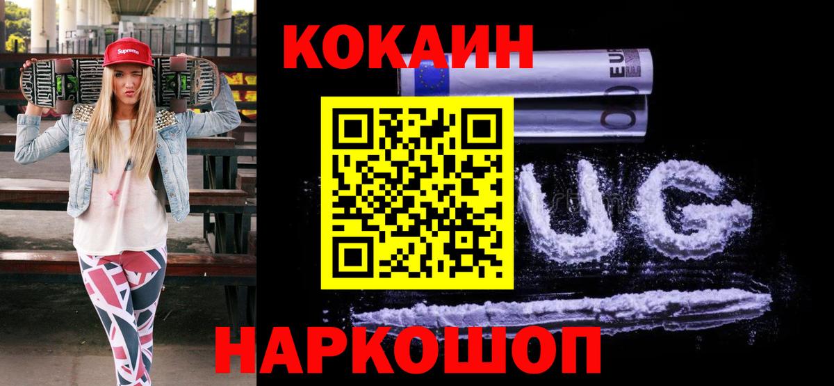 Кокаин 99% Апшеронск