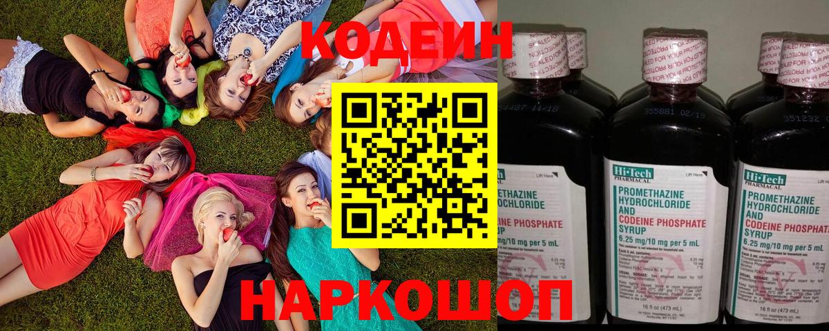 Кодеиновый сироп Lean напиток Lean (лин) Апшеронск