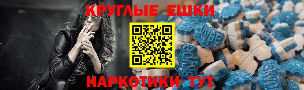 Экстази круглые Апшеронск