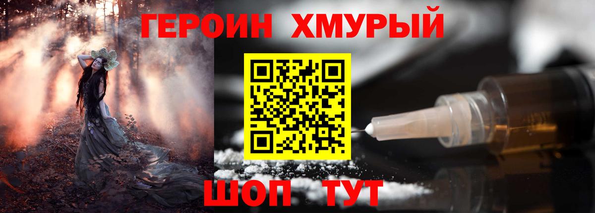 Героин VHQ Апшеронск