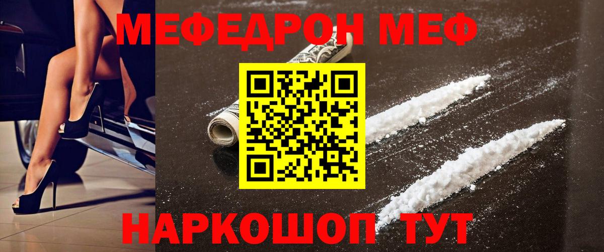 Мефедрон кристаллы  Мяу-Мяу  Мяу-Мяу  Апшеронск  Вход с VPN 