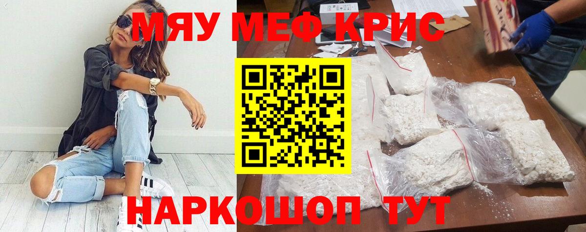 Меф  Апшеронск  Меф кристаллы  Меф  МЕФ VHQ 