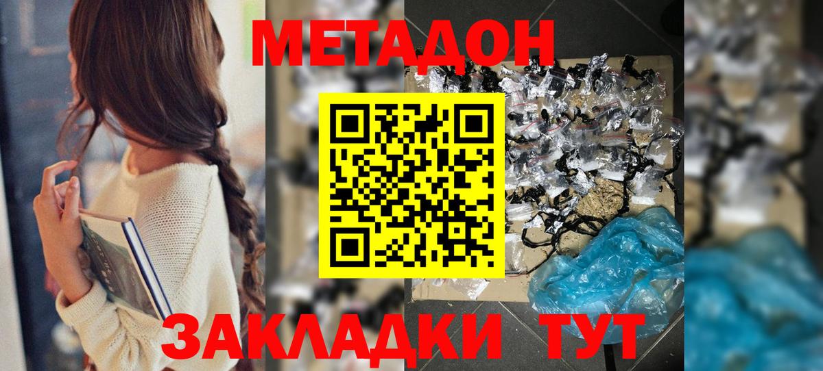 Метадон methadone Апшеронск