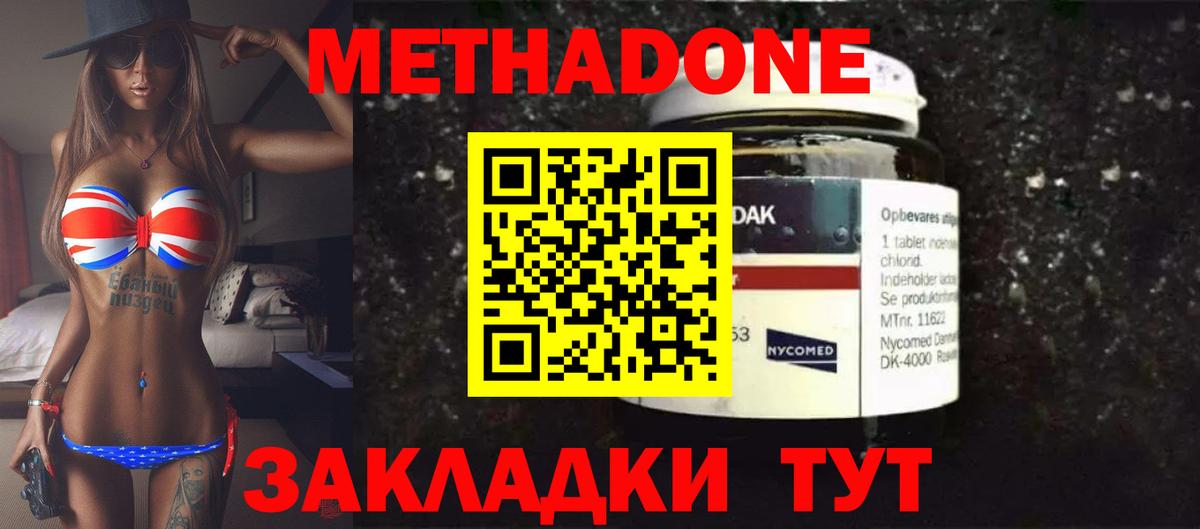 Метадон кристалл  Метадон methadone  Вход с VPN  Апшеронск 