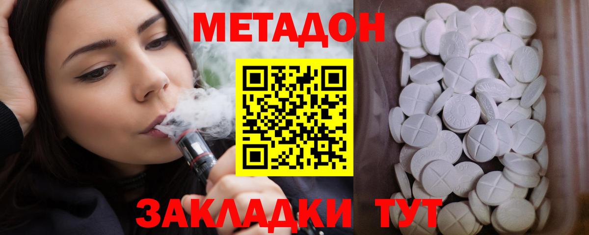 Апшеронск  Метадон methadone  Вход с VPN 