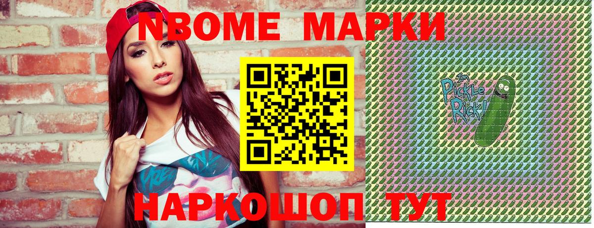 Апшеронск  Марки N-bome 1500мкг  Вход с VPN 