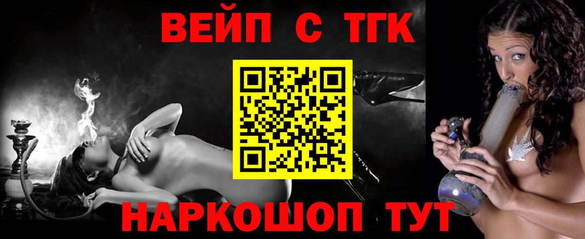 ТГК Wax  Вход с VPN  Апшеронск  ТГК вейп 