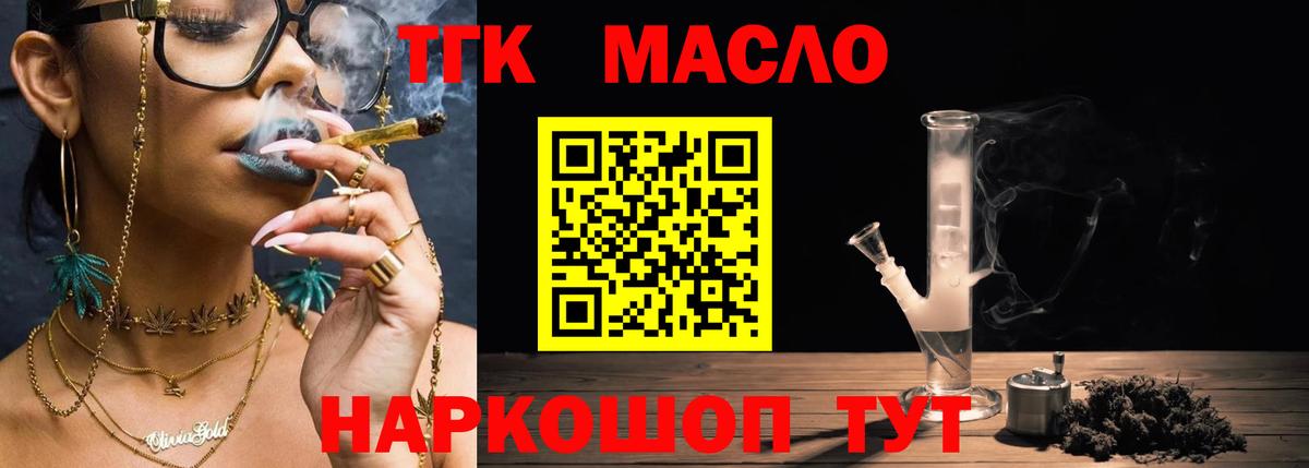 Дистиллят ТГК гашишное масло  Вход с VPN  Апшеронск 